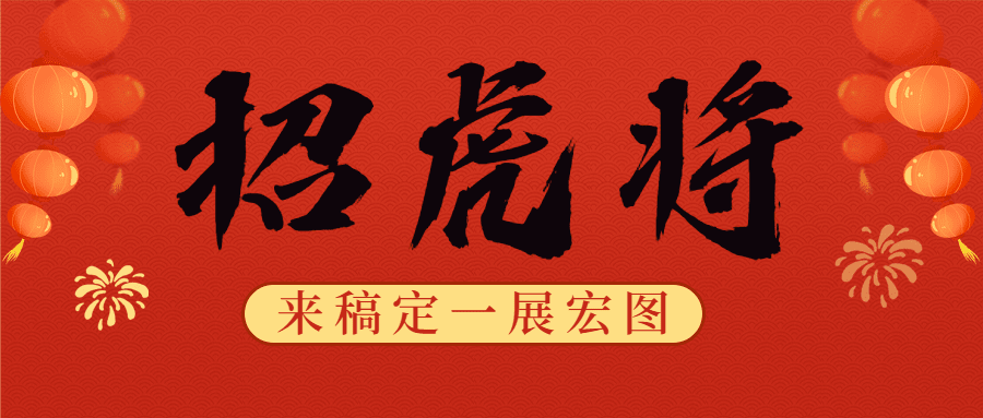 【招聘】這篇推文不要標(biāo)題！只要你！